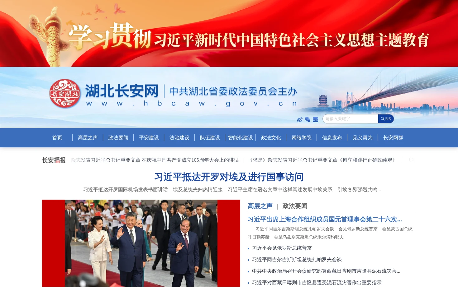 湖北长安网 页面快照